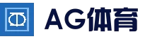 AG电竞平台 - 在线体育竞猜入口