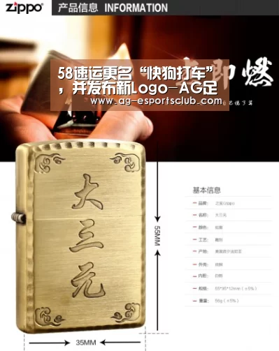 58速运更名“快狗打车”,并发布新Logo-AG足球(图1) AG足球